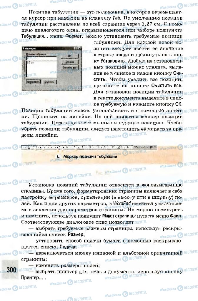 Підручники Інформатика 10 клас сторінка 300