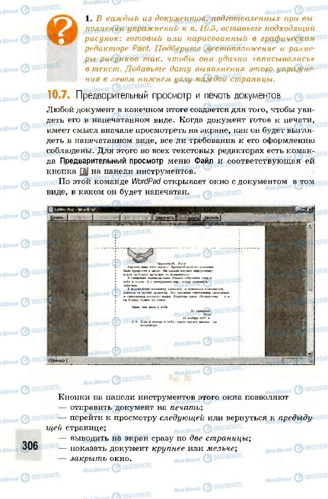 Підручники Інформатика 10 клас сторінка 306