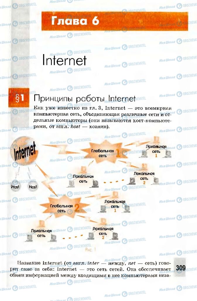 Учебники Информатика 10 класс страница  309