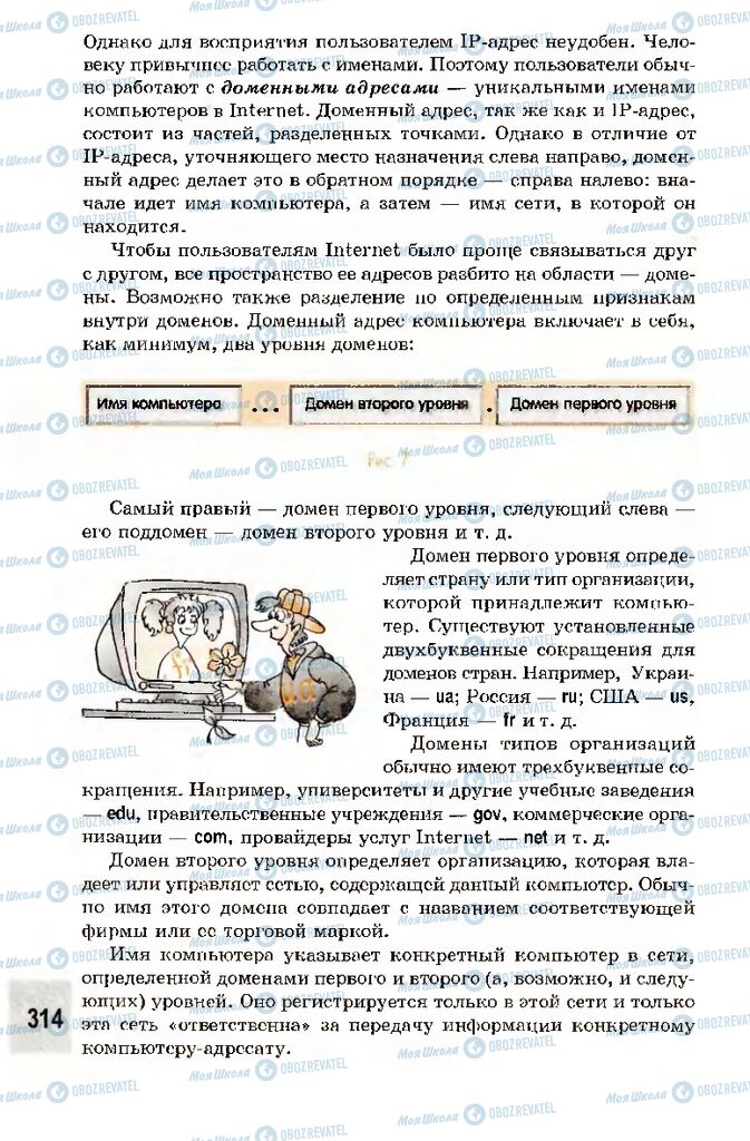 Підручники Інформатика 10 клас сторінка 314