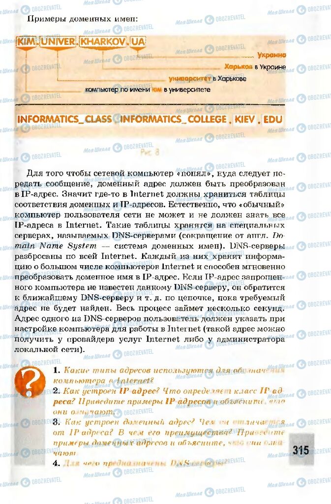 Підручники Інформатика 10 клас сторінка 315