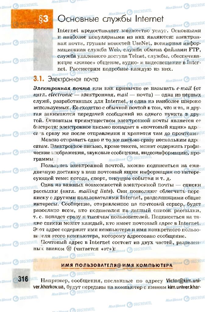 Підручники Інформатика 10 клас сторінка 316