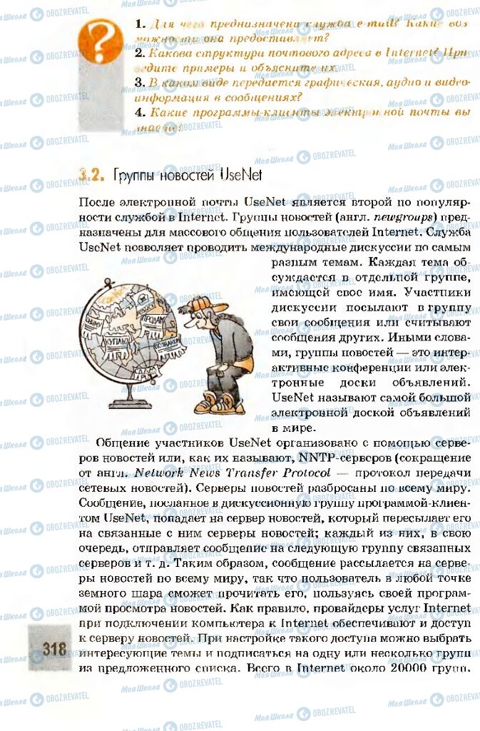 Підручники Інформатика 10 клас сторінка 318