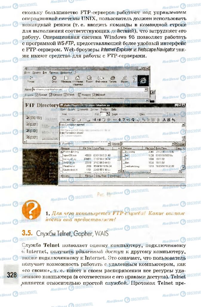 Учебники Информатика 10 класс страница 328