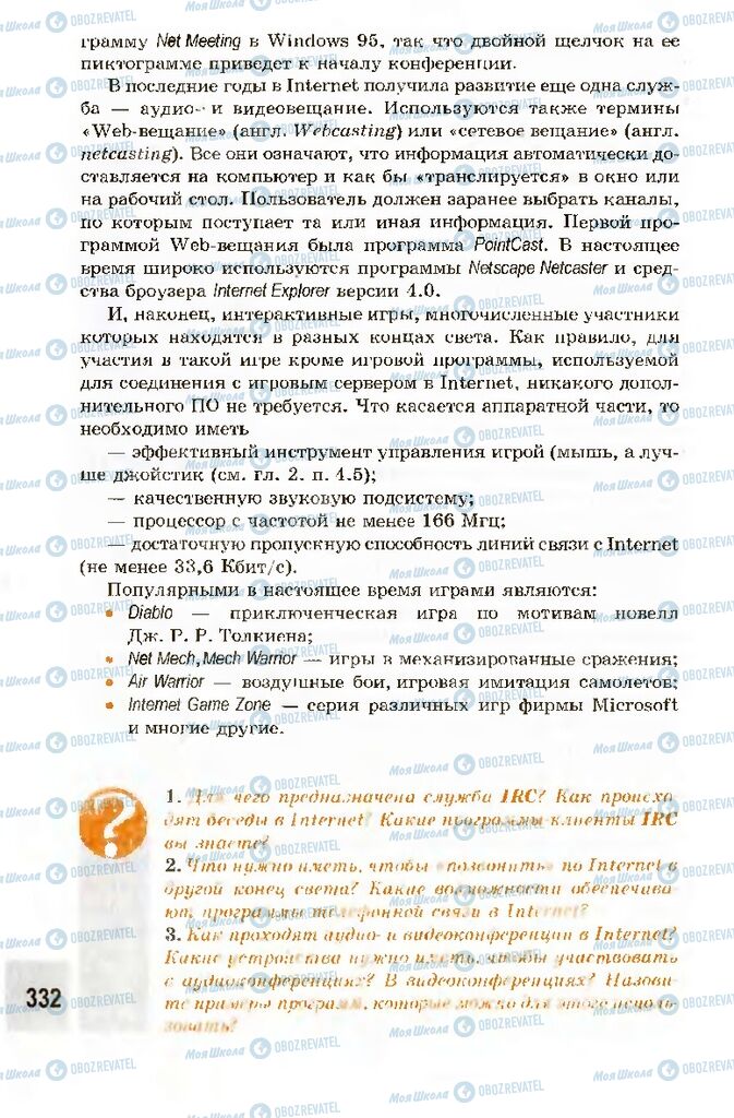 Підручники Інформатика 10 клас сторінка 332