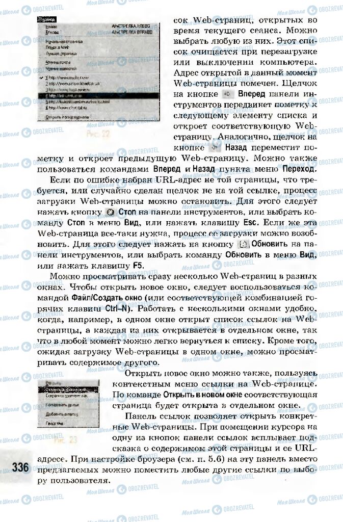 Підручники Інформатика 10 клас сторінка 336