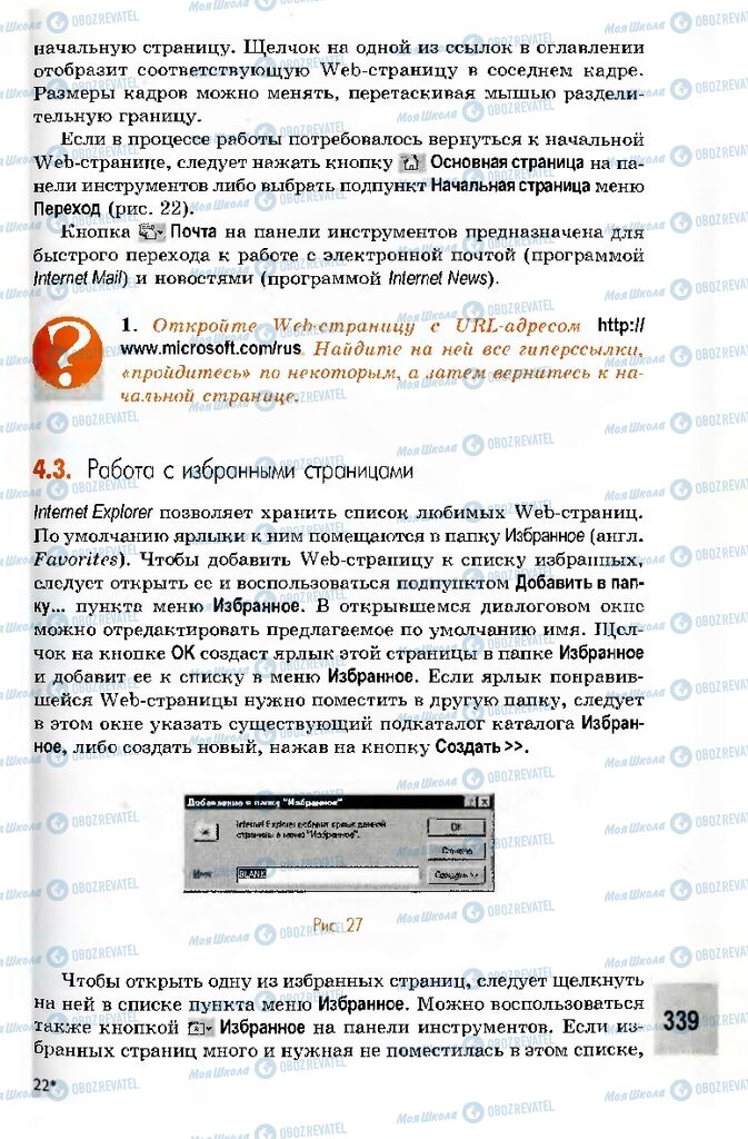 Підручники Інформатика 10 клас сторінка 339