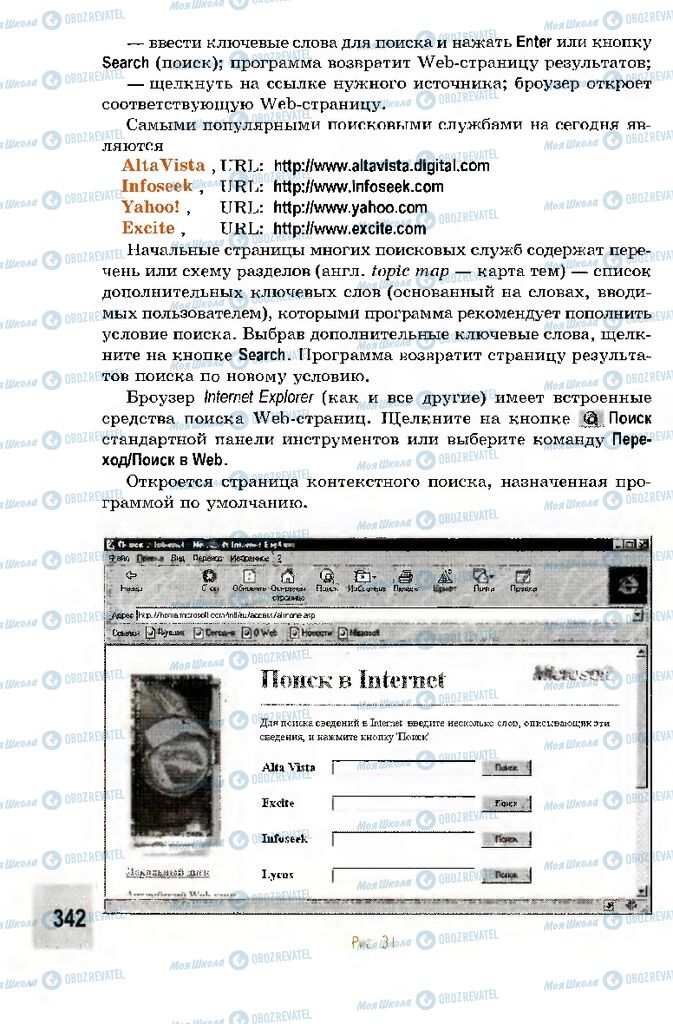 Підручники Інформатика 10 клас сторінка 342