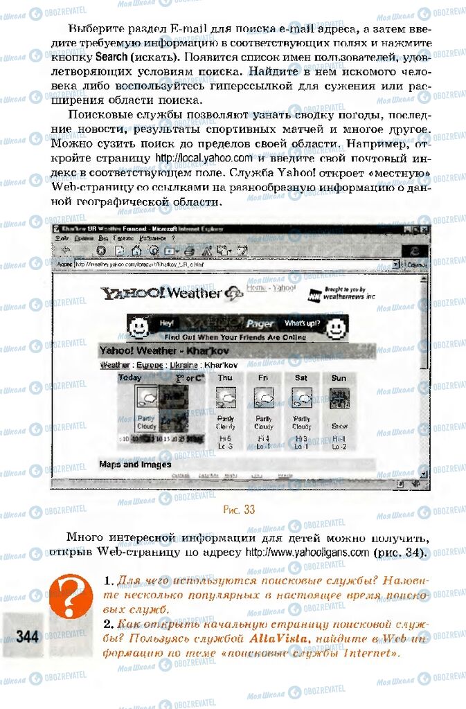 Підручники Інформатика 10 клас сторінка 344