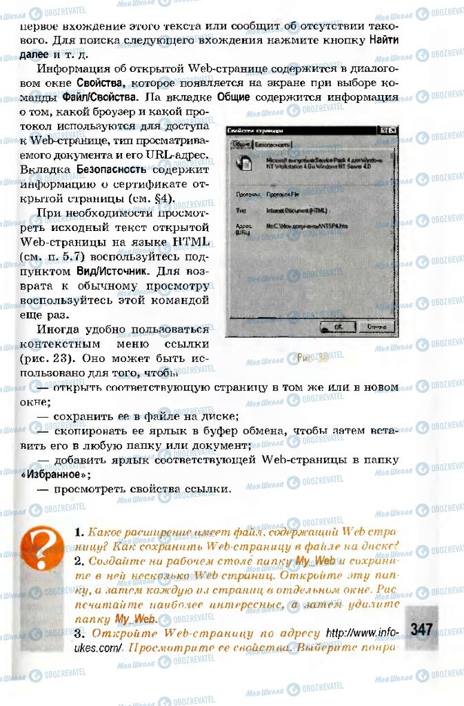 Підручники Інформатика 10 клас сторінка 347