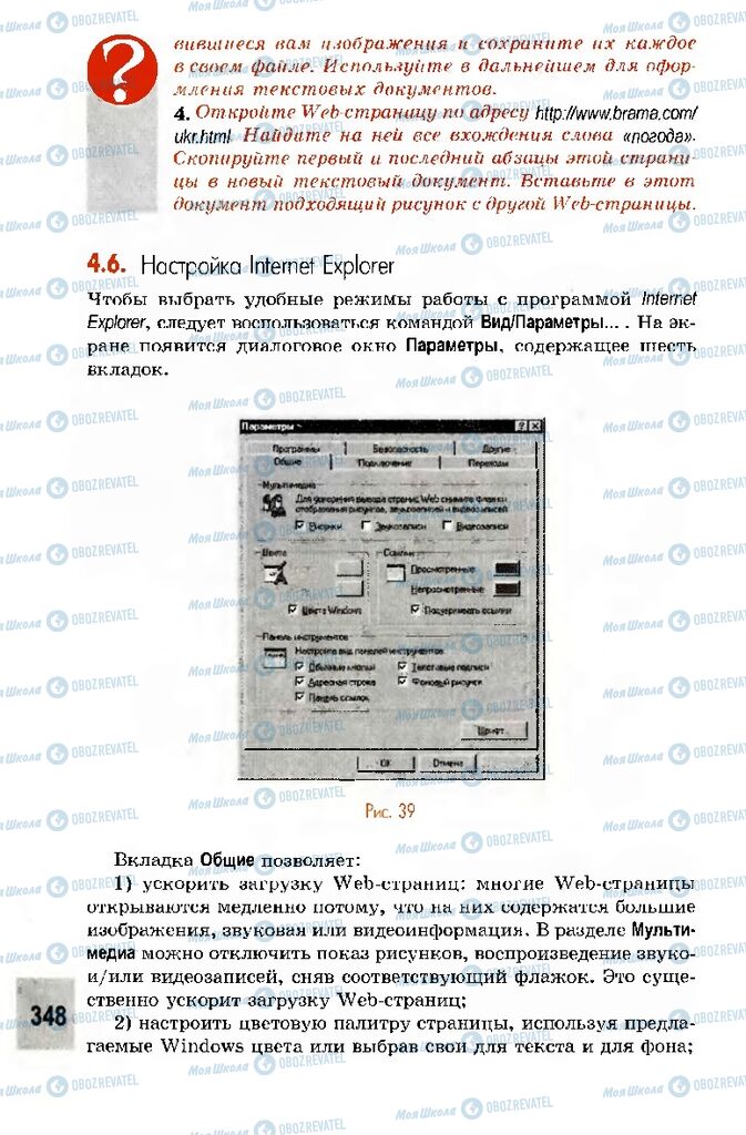 Учебники Информатика 10 класс страница 348