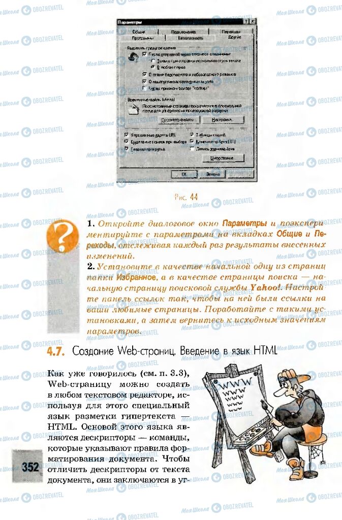 Учебники Информатика 10 класс страница 352