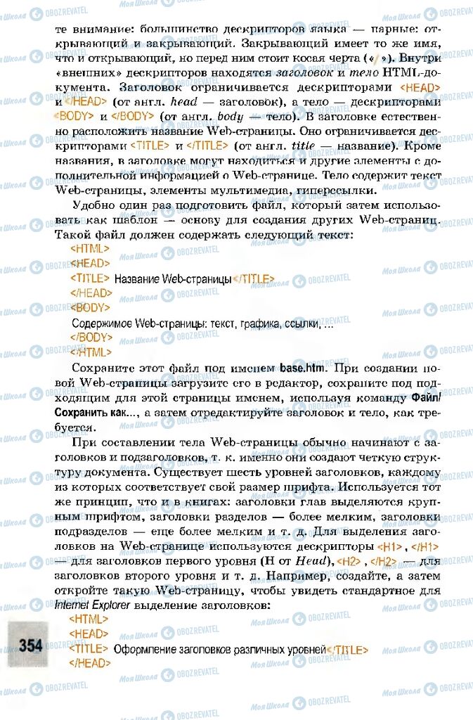 Підручники Інформатика 10 клас сторінка 354