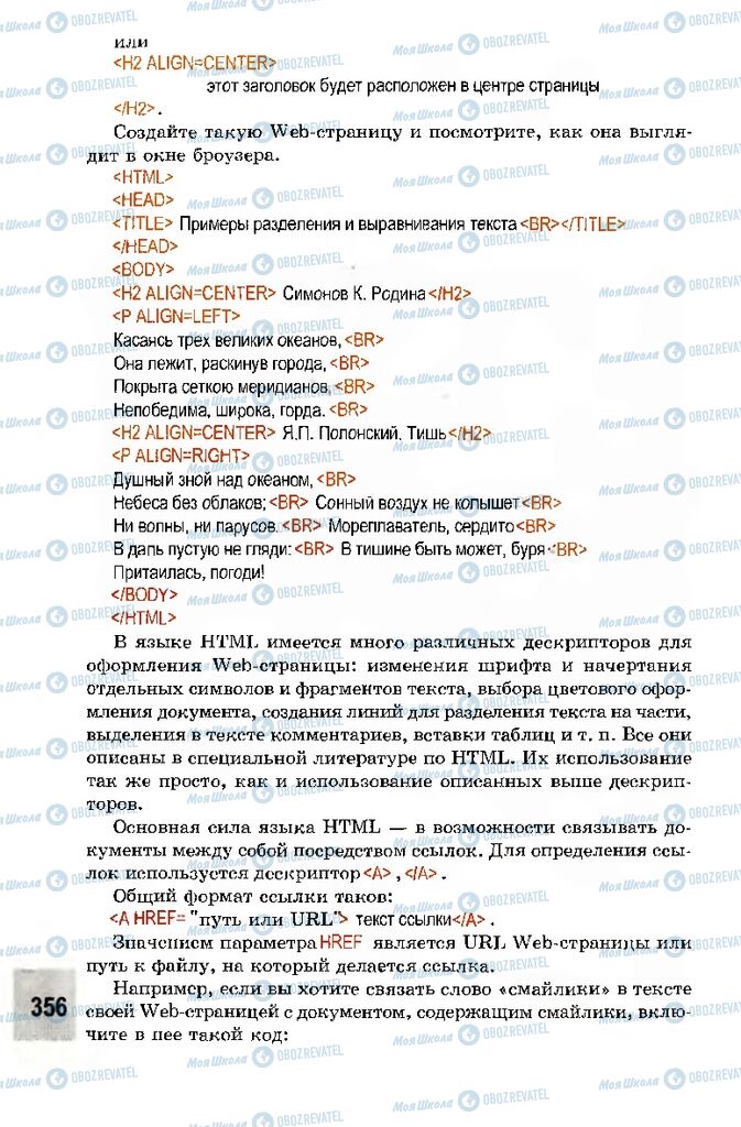 Підручники Інформатика 10 клас сторінка 356