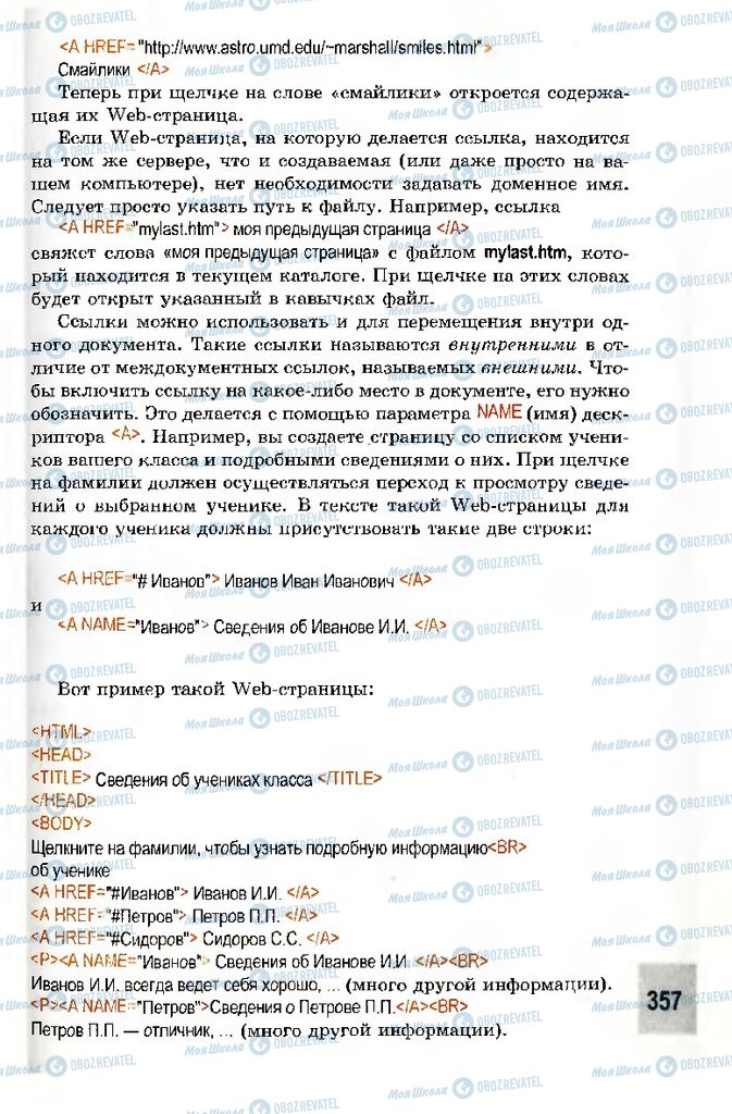 Підручники Інформатика 10 клас сторінка 357