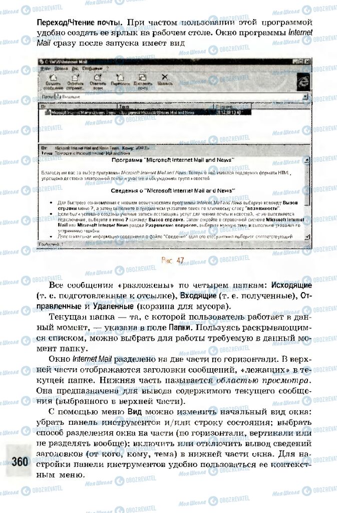Учебники Информатика 10 класс страница 360