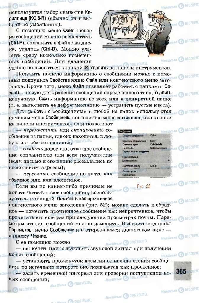 Учебники Информатика 10 класс страница 365