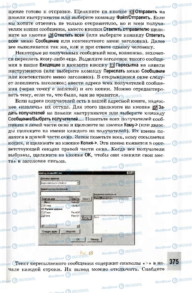 Підручники Інформатика 10 клас сторінка 375