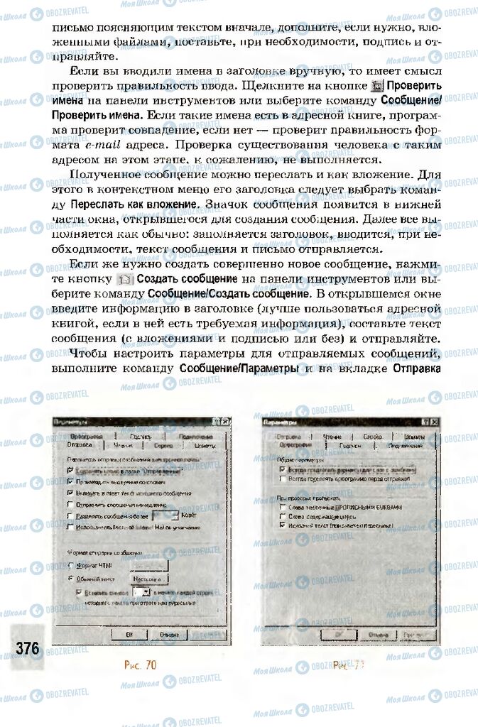 Підручники Інформатика 10 клас сторінка 376