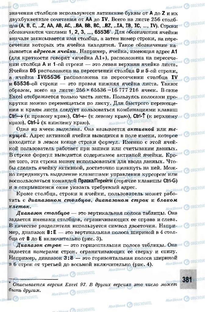 Підручники Інформатика 10 клас сторінка 381