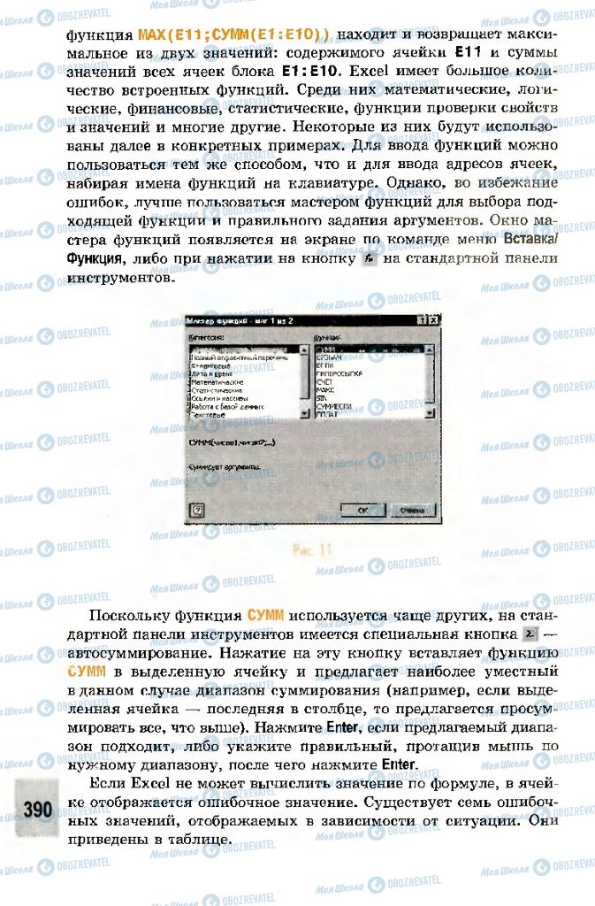 Підручники Інформатика 10 клас сторінка 390