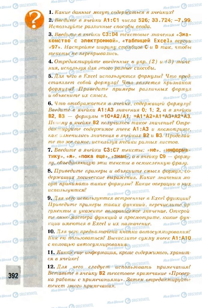 Учебники Информатика 10 класс страница 392