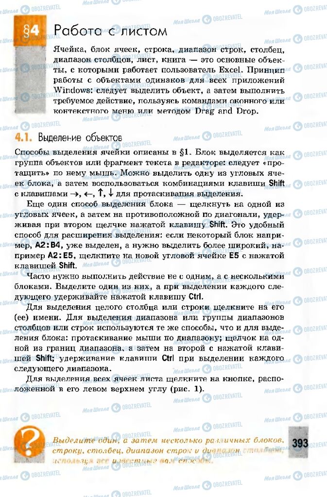 Підручники Інформатика 10 клас сторінка 393