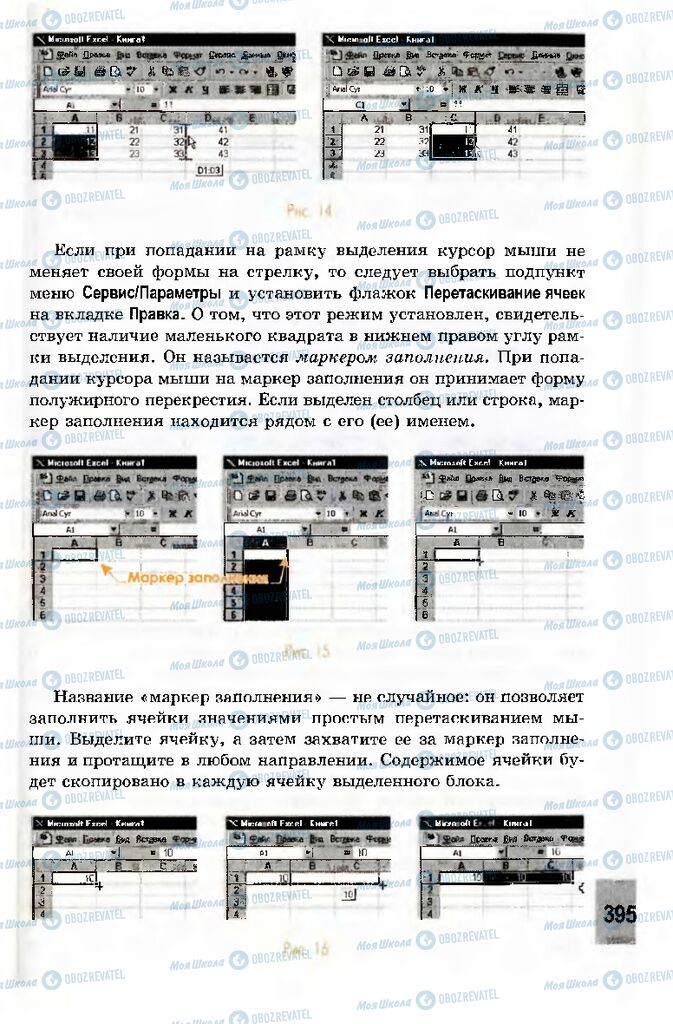 Підручники Інформатика 10 клас сторінка 395