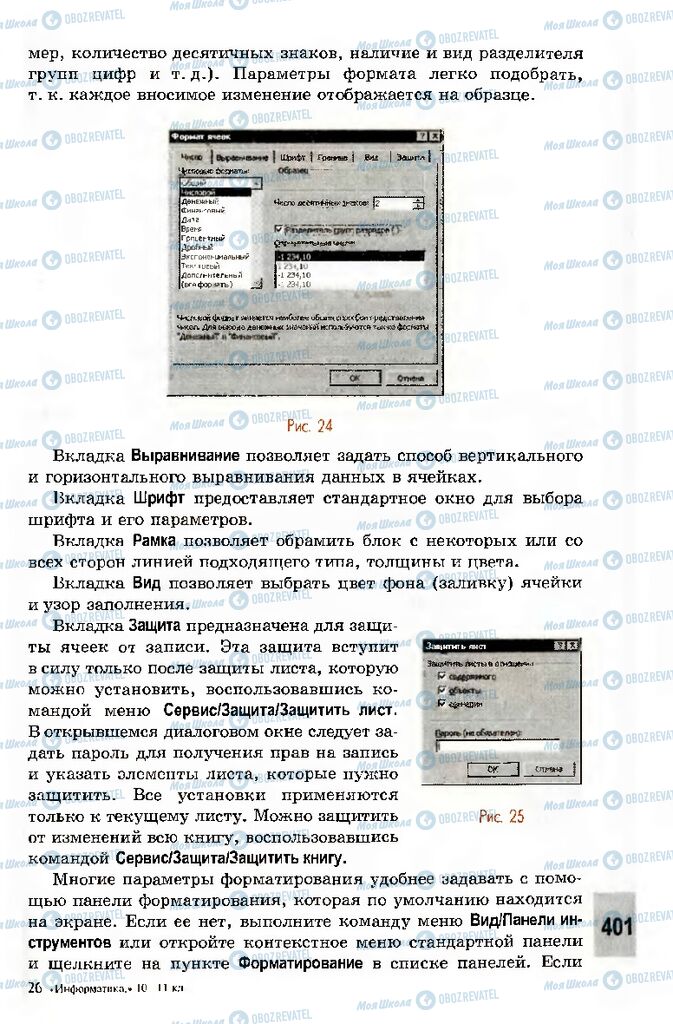 Учебники Информатика 10 класс страница 401