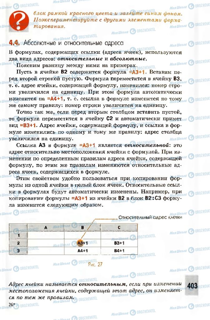 Учебники Информатика 10 класс страница 403