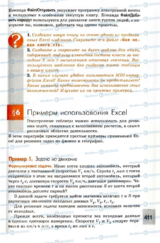 Підручники Інформатика 10 клас сторінка 411