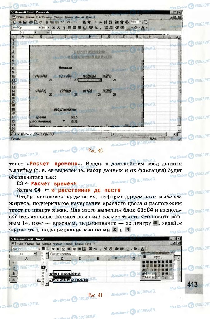 Учебники Информатика 10 класс страница 413