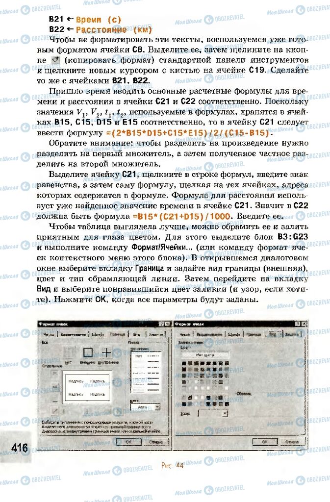 Учебники Информатика 10 класс страница 416