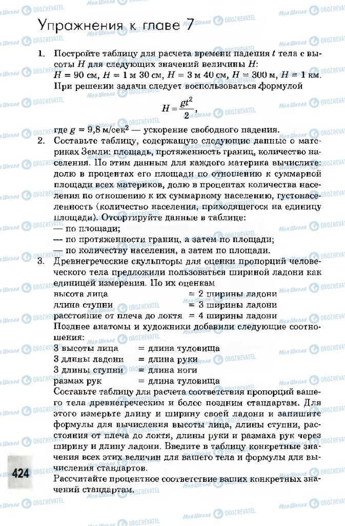 Підручники Інформатика 10 клас сторінка 424