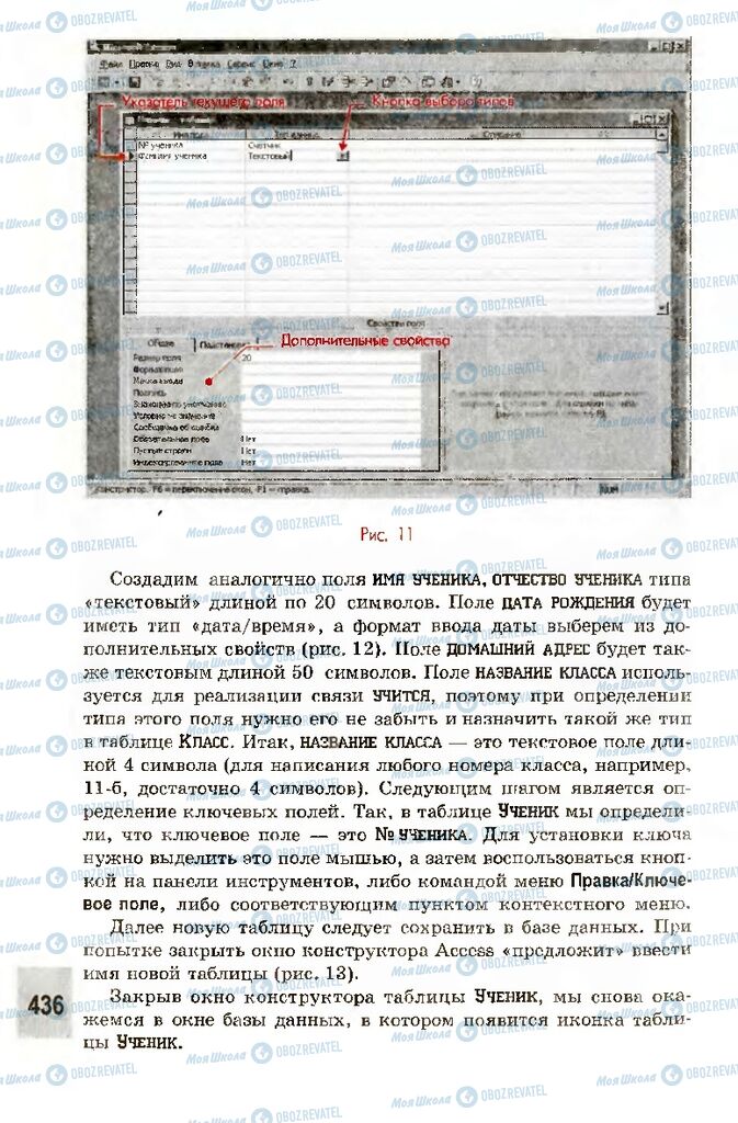 Підручники Інформатика 10 клас сторінка 436