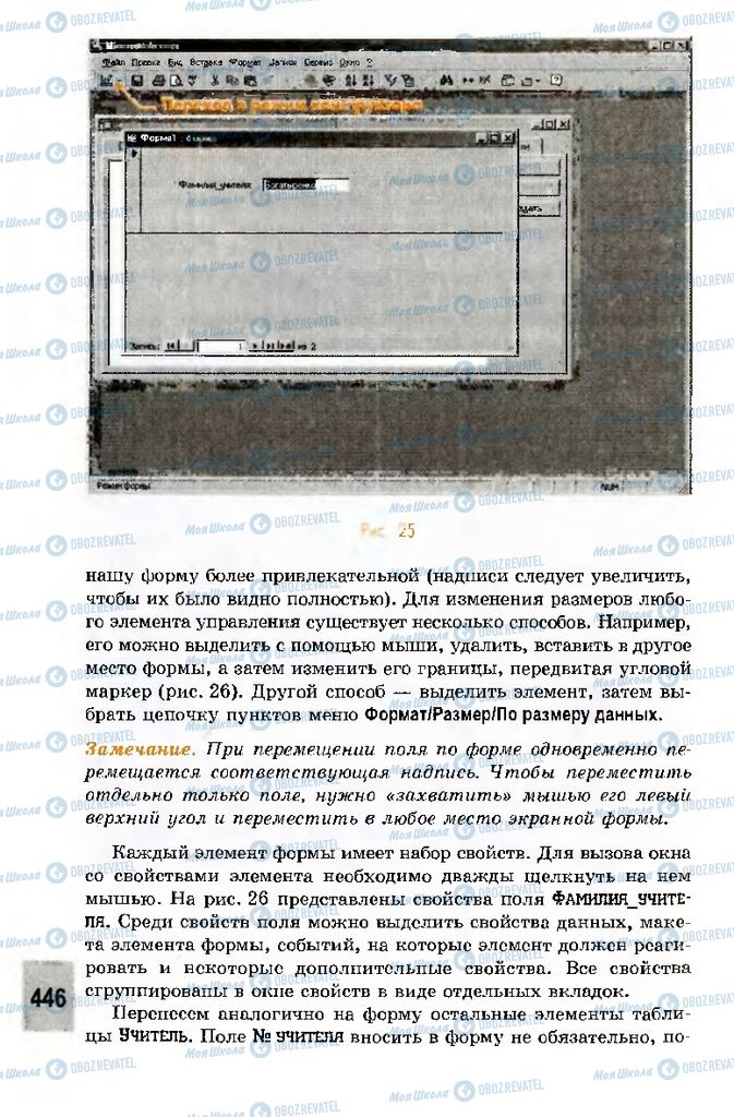 Підручники Інформатика 10 клас сторінка 446