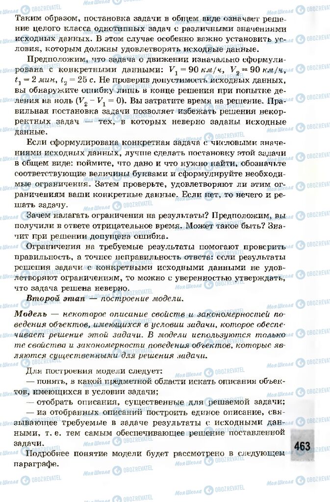 Підручники Інформатика 10 клас сторінка 463