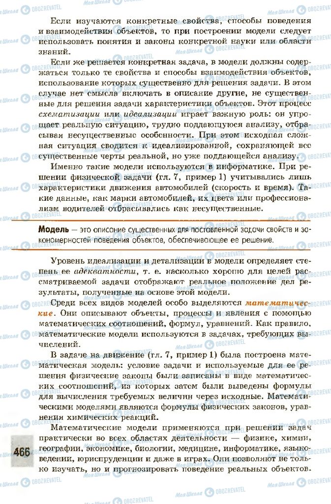 Підручники Інформатика 10 клас сторінка 466