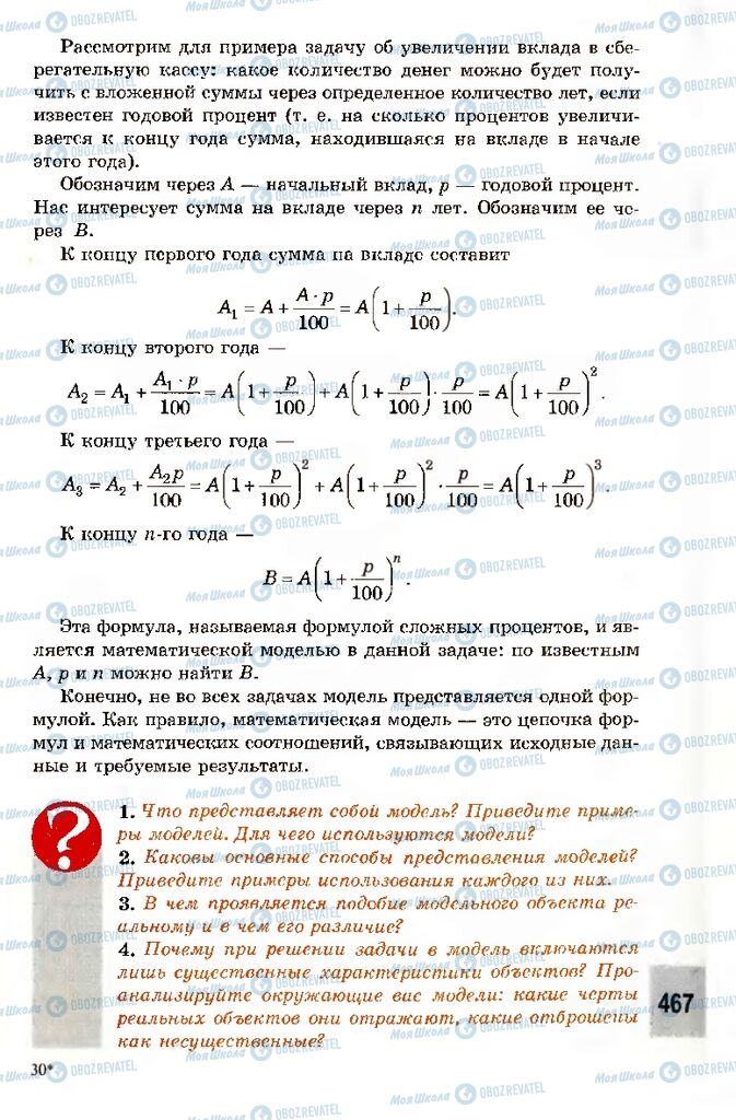 Учебники Информатика 10 класс страница 467