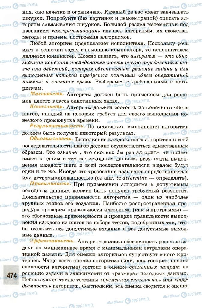 Підручники Інформатика 10 клас сторінка 474