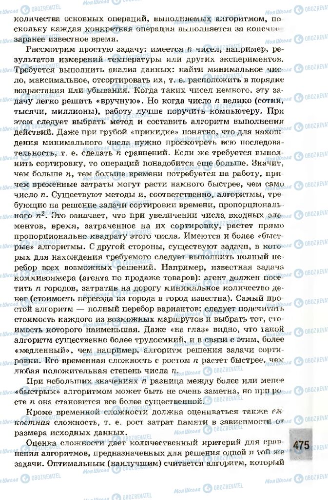 Підручники Інформатика 10 клас сторінка 475