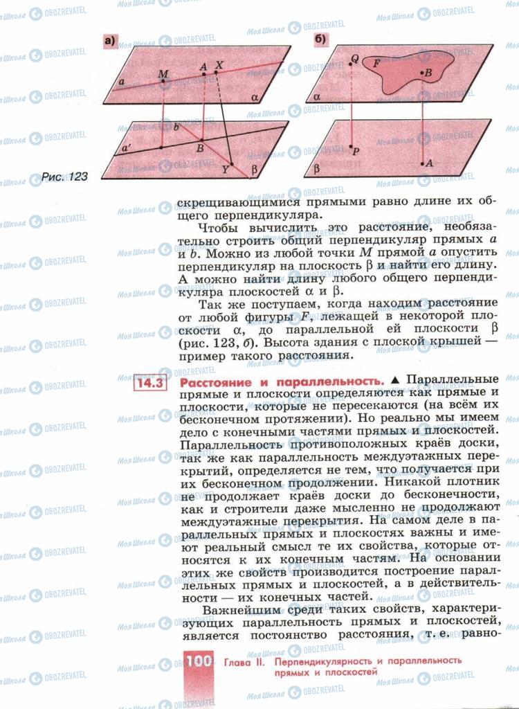 Підручники Геометрія 10 клас сторінка  100
