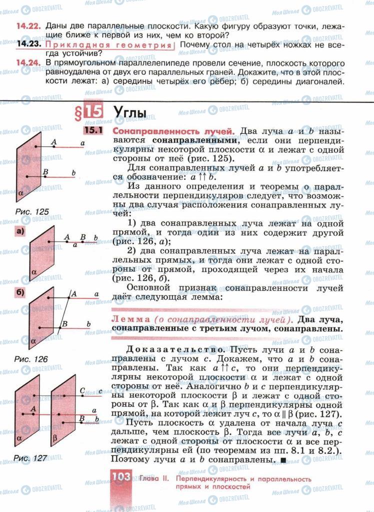 Підручники Геометрія 10 клас сторінка  103