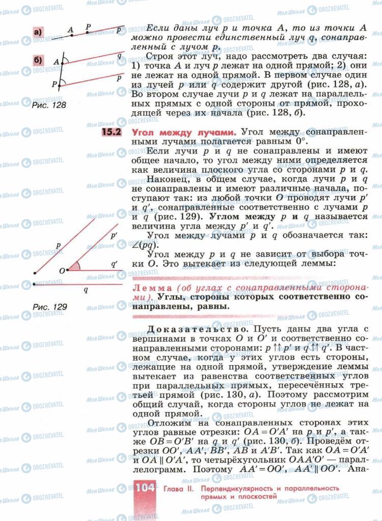 Підручники Геометрія 10 клас сторінка  104