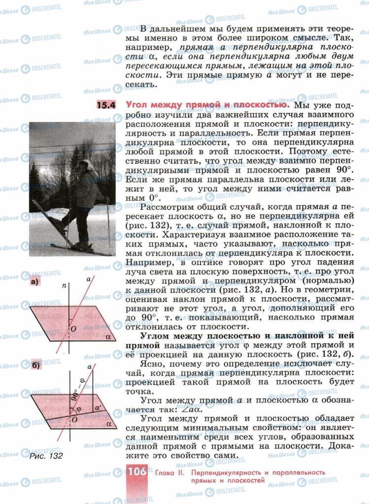 Підручники Геометрія 10 клас сторінка  106