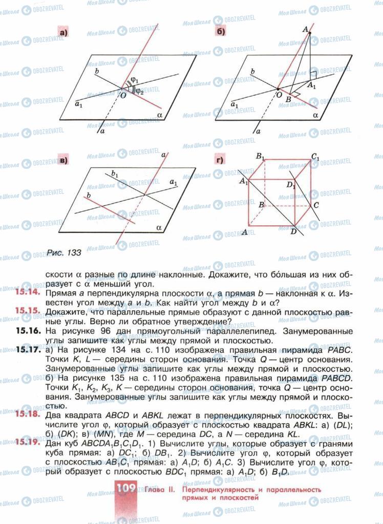 Підручники Геометрія 10 клас сторінка  109