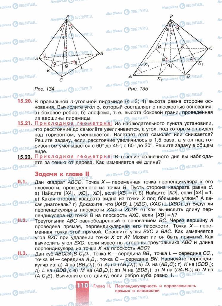 Підручники Геометрія 10 клас сторінка  110