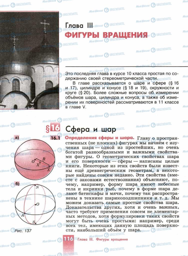 Підручники Геометрія 10 клас сторінка  116