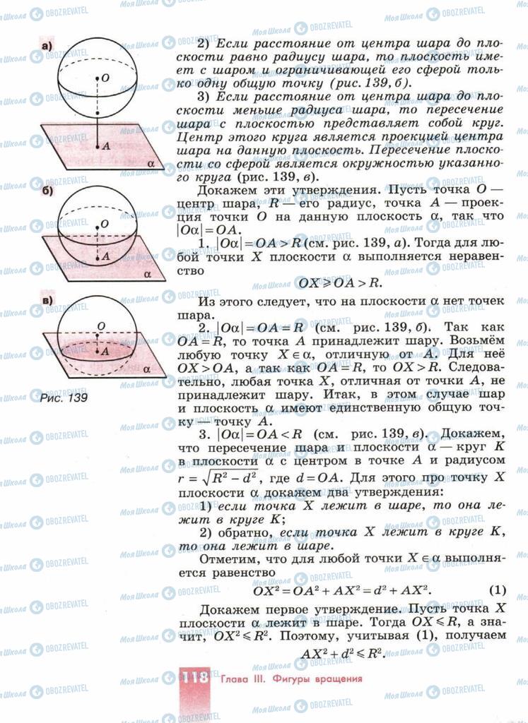 Учебники Геометрия 10 класс страница  118