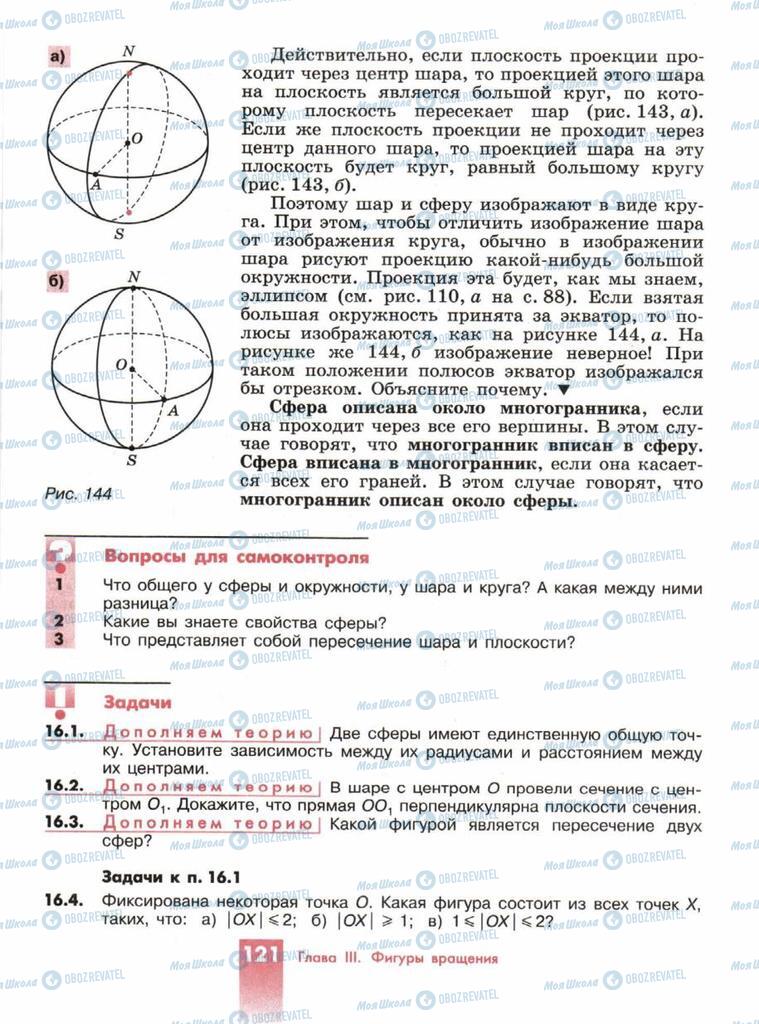Підручники Геометрія 10 клас сторінка  121